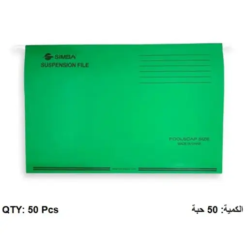 [1520821303] Suspension Files, SIMBA, A4, Light Green , 50 PC/Pack 