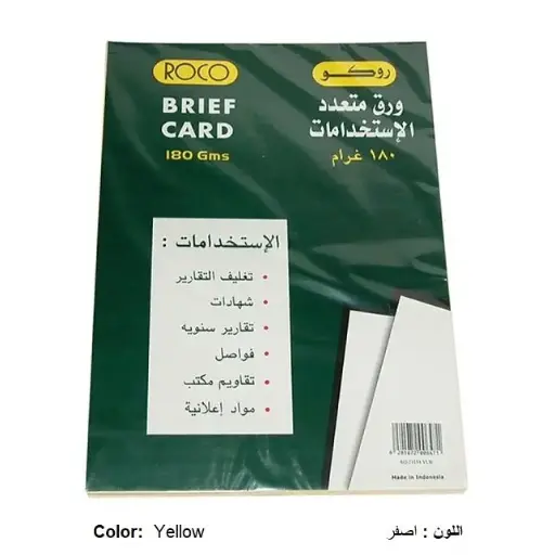 [21157YLW2163] ROCO Colored Paper 180 gsm A3 (50 sheets) Binding Cover (Brief Card Stock) Yellow