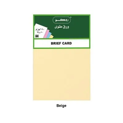 [21154BGE2168] ROCO Colored Paper 180 gsm A4 (50 sheets) Binding Cover (Brief Card Stock) Beige 